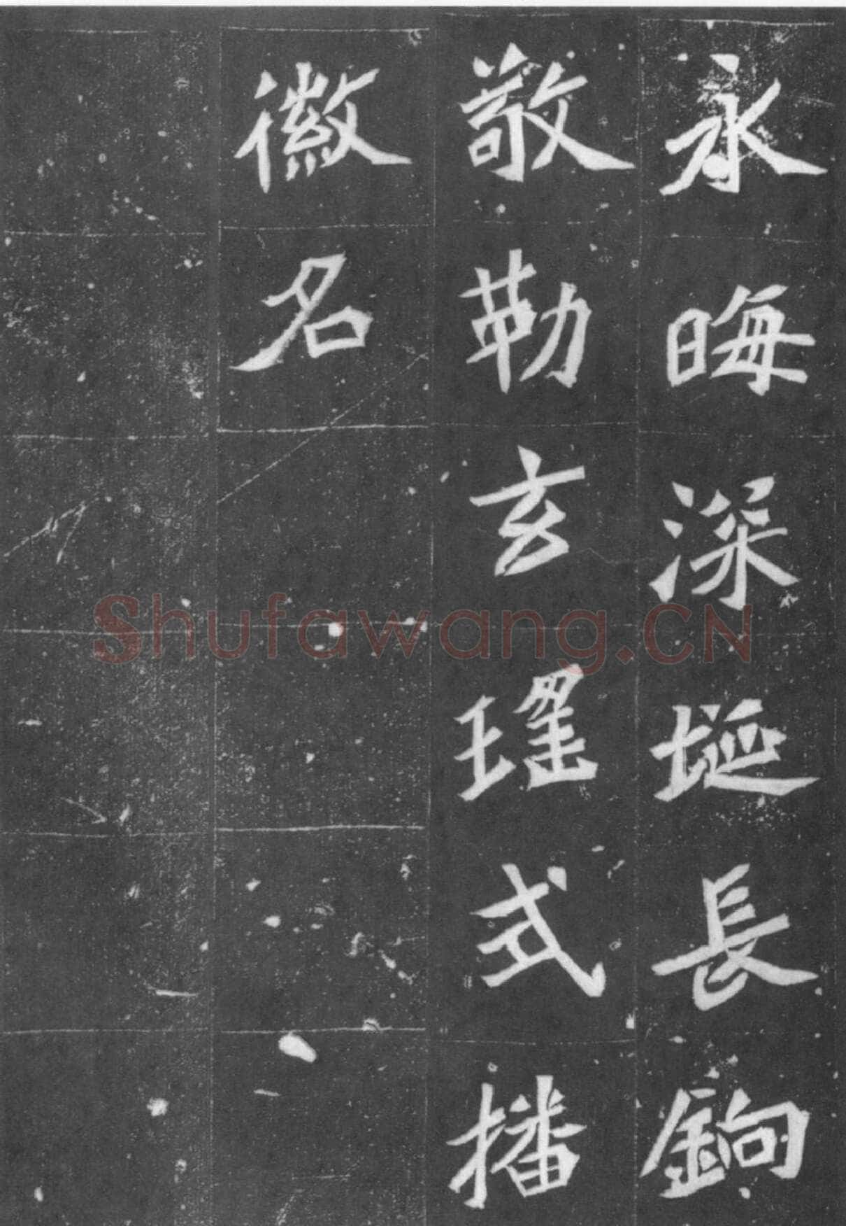 元桢墓志前秦北朝碑刻碑拓,摘自前秦北朝元桢墓志(全本)