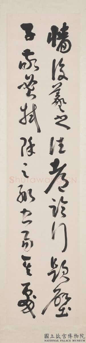 谭延闿《草书临孙过庭书谱四条屏》纸本草书 1919年作 台北故宫博物院藏