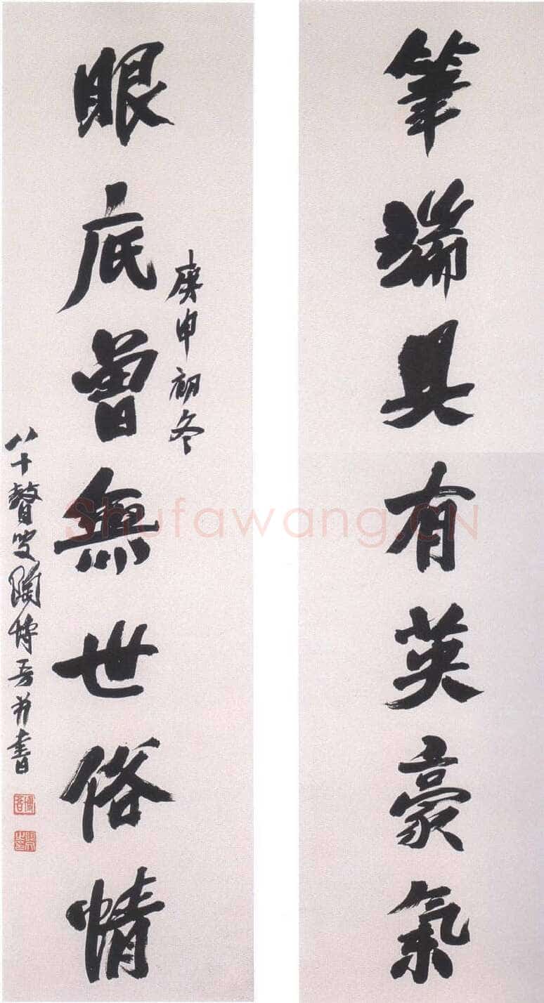 陶博吾《行书七言联》