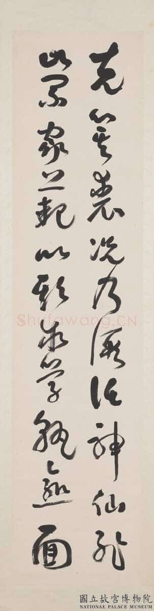 谭延闿《草书临孙过庭书谱四条屏》纸本草书 1919年作 台北故宫博物院藏