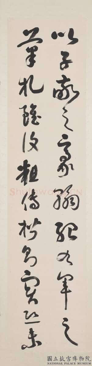 谭延闿《草书临孙过庭书谱四条屏》纸本草书 1919年作 台北故宫博物院藏