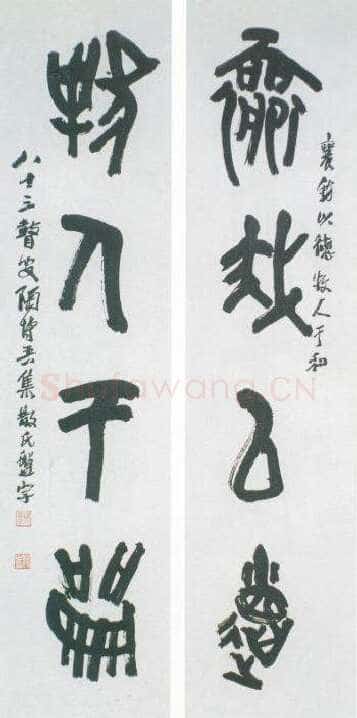 陶博吾《集散氏盘字联3》