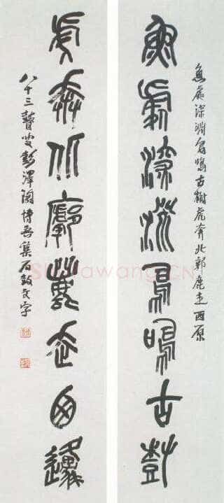 陶博吾《集石鼓文联3》