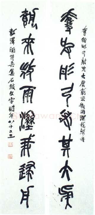 陶博吾《集石鼓文联4》