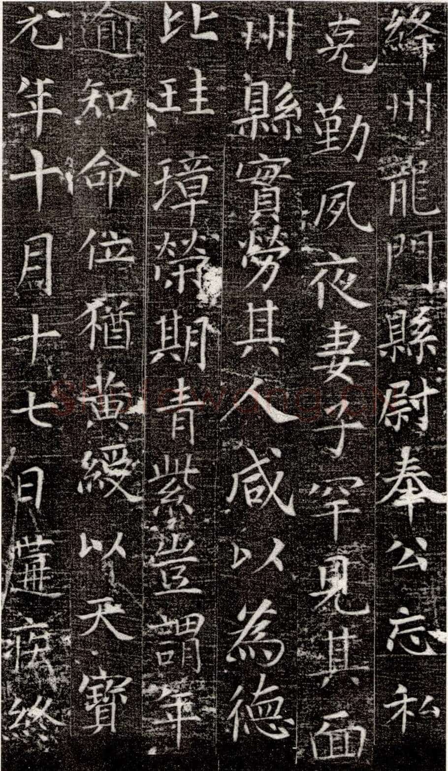 张旭《严仁墓志》