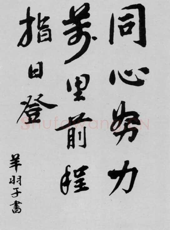 周恩来早年题词