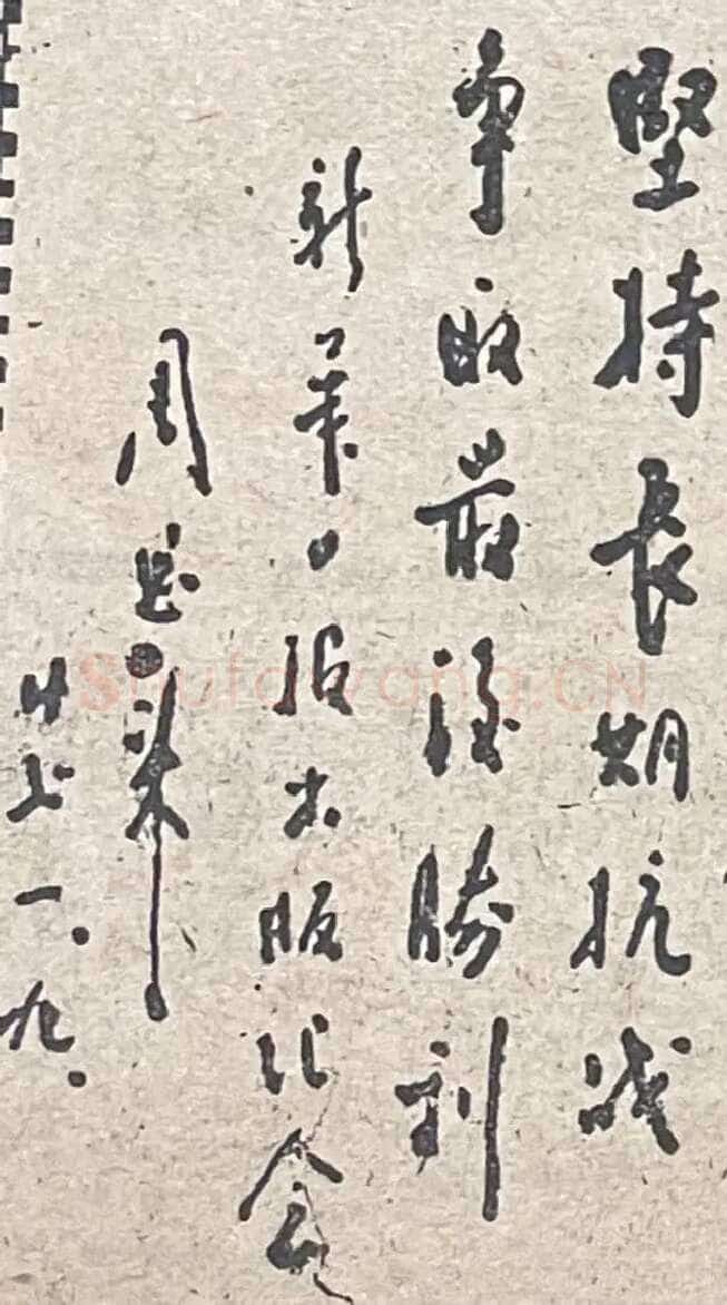 周恩来为《新华日报》创刊题词 1938年1月9日