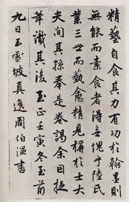周伯琦《字说》