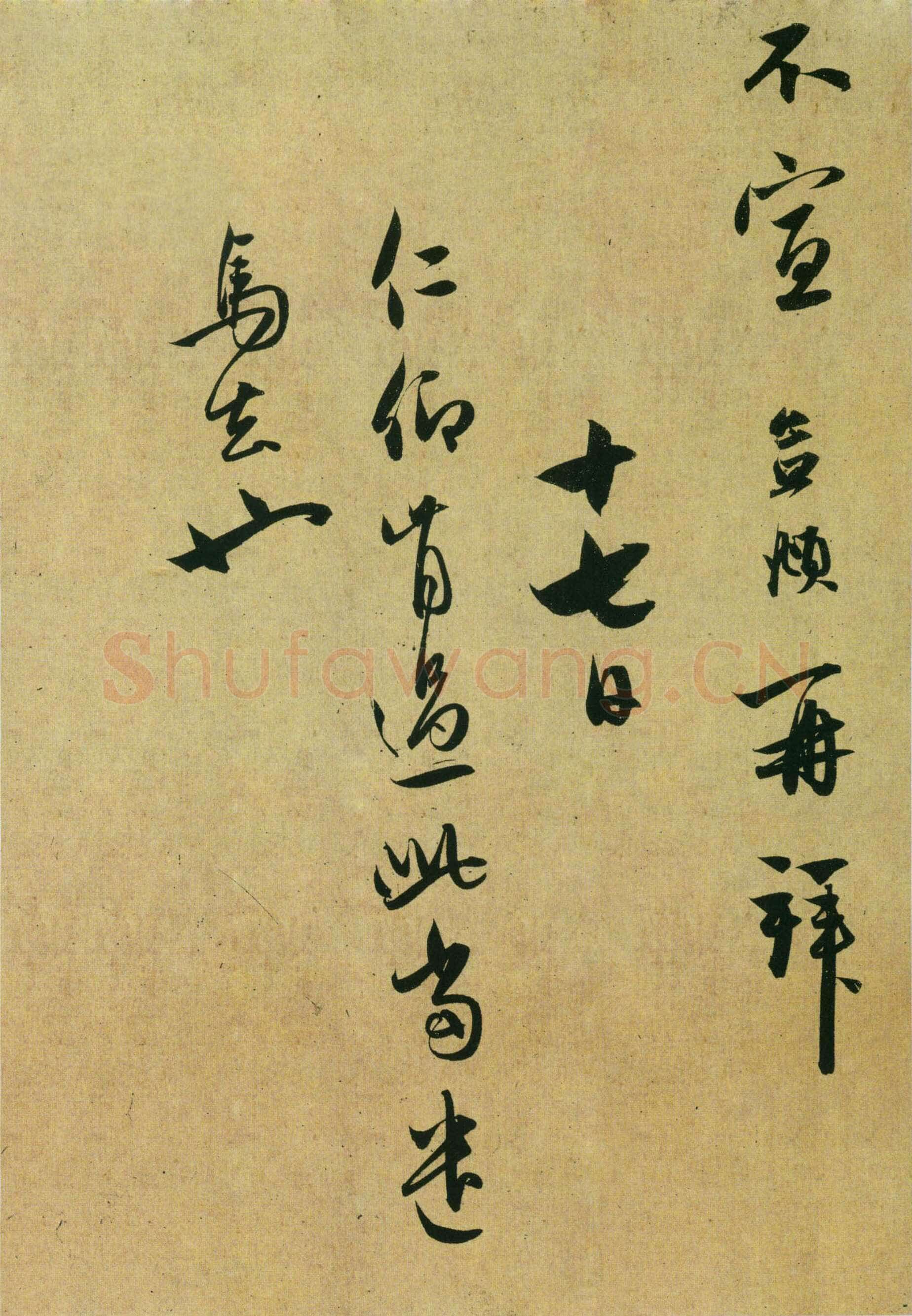 赵孟頫《行书十札》卷 25.8×57.3cm 不等 上海博物馆藏