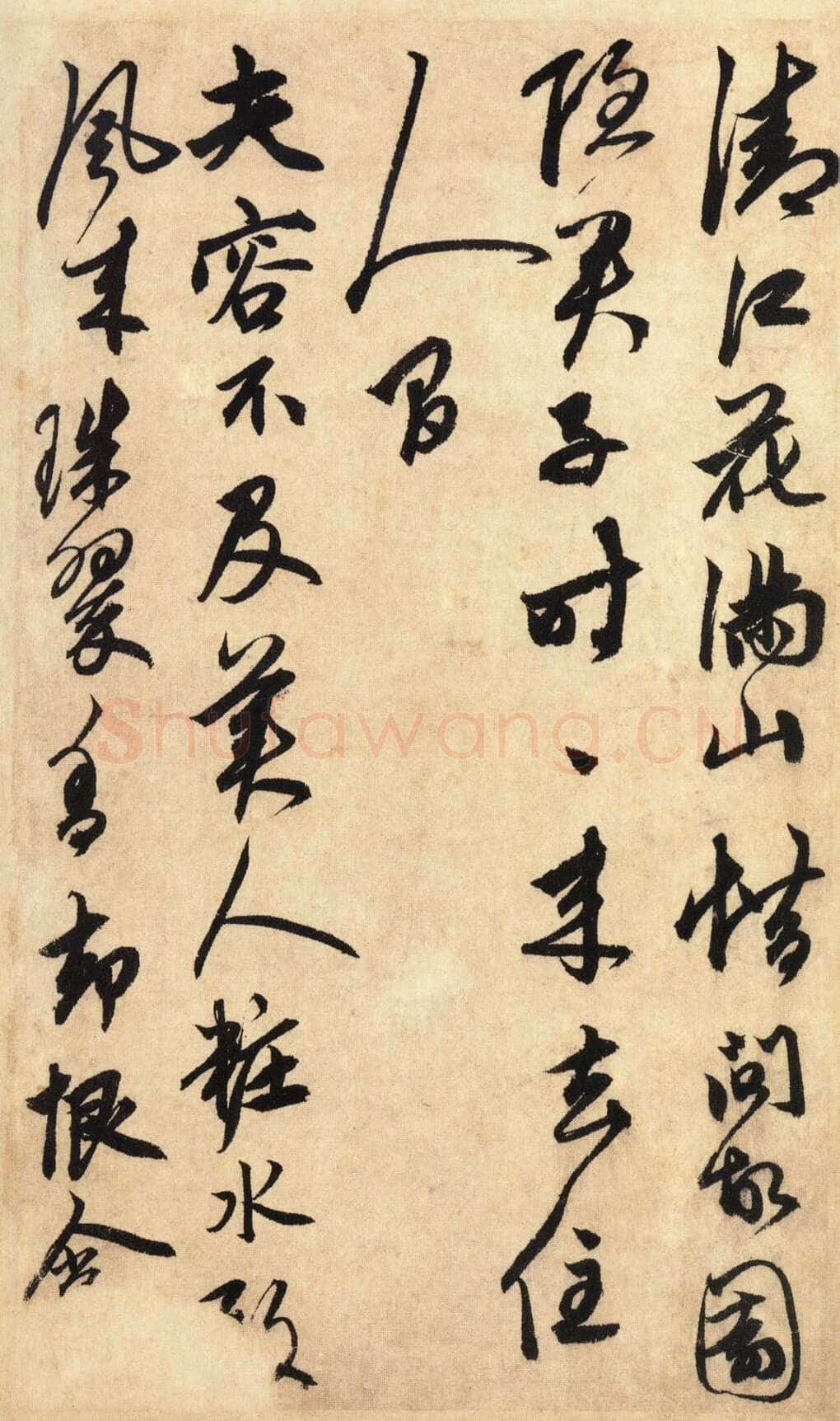 鲜于枢《醉时歌等唐人诗十二首》册页 台北故宫博物院藏