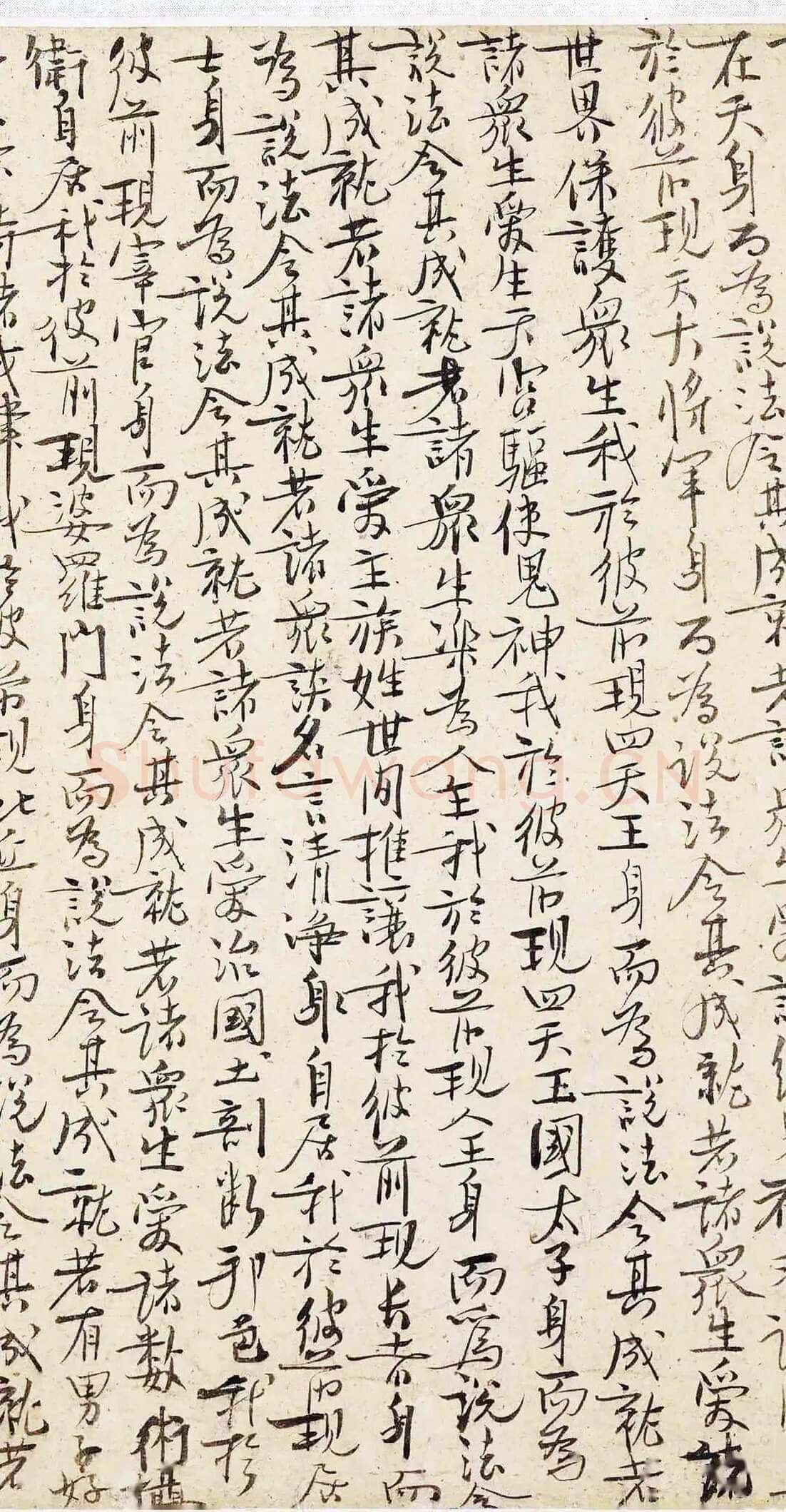 王安石《行书楞严经旨要、过从帖》