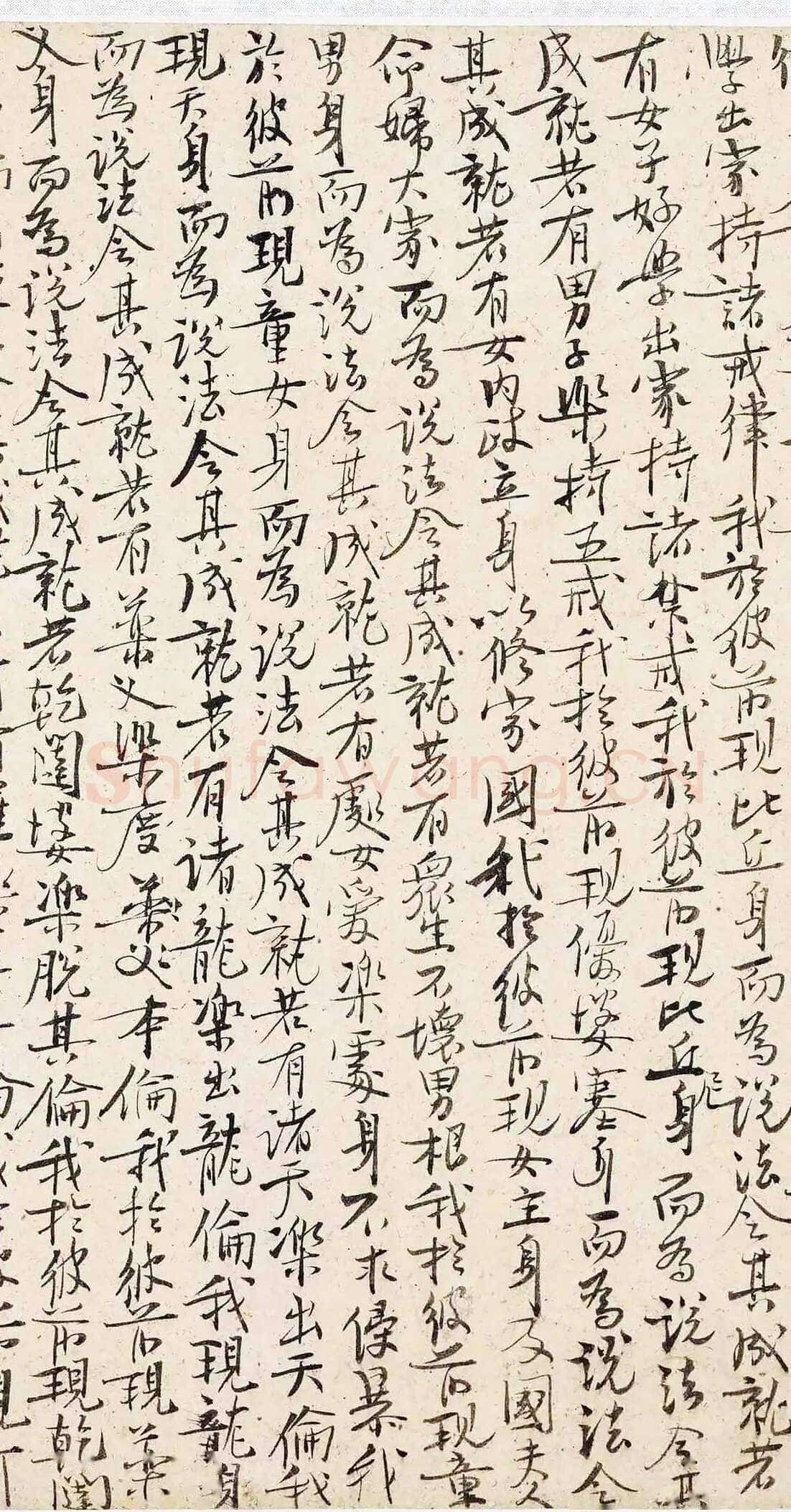 王安石《行书楞严经旨要、过从帖》