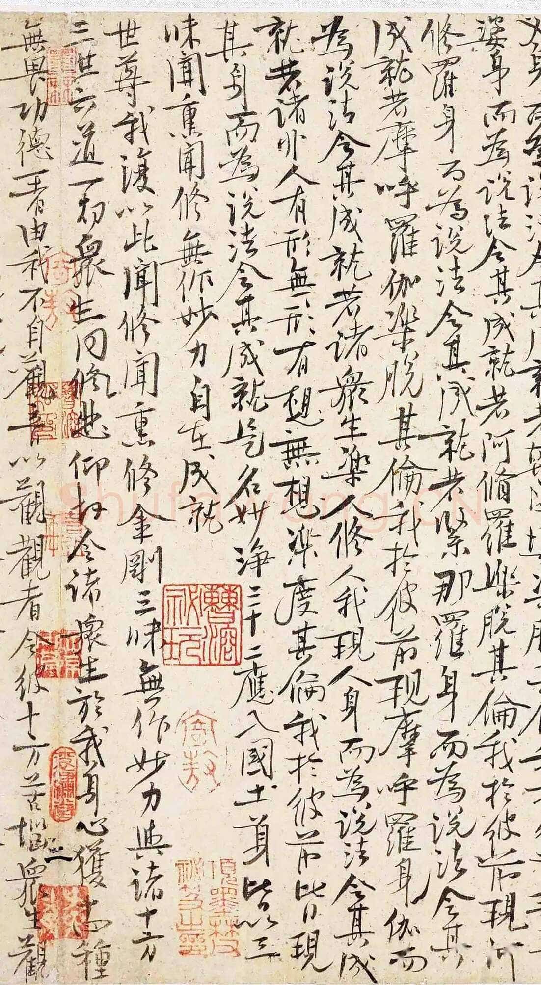 王安石《行书楞严经旨要、过从帖》