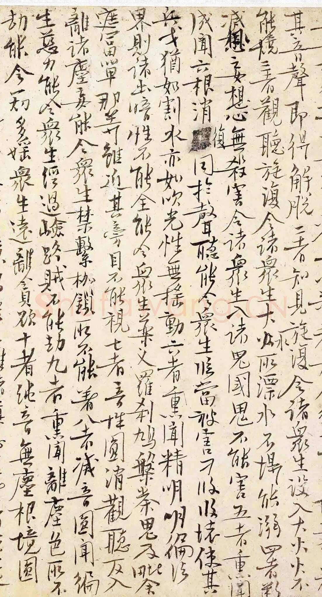 王安石《行书楞严经旨要、过从帖》