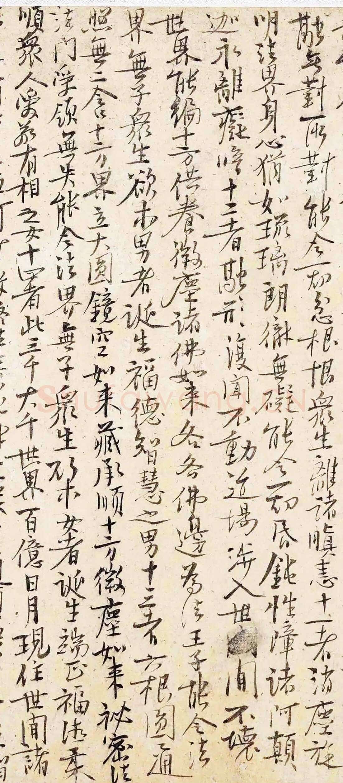王安石《行书楞严经旨要、过从帖》