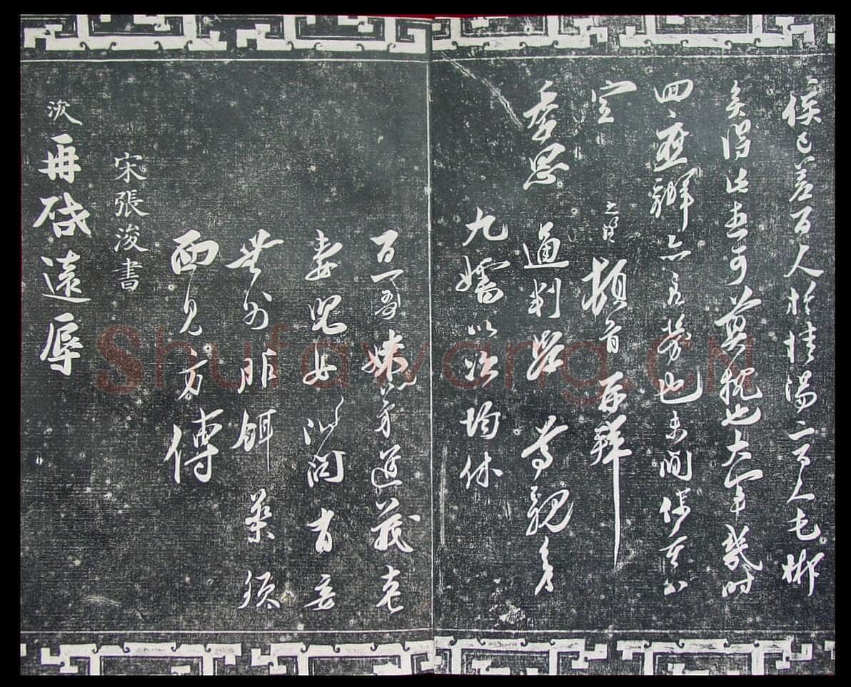 王之望《致季思通判学士尺牍》