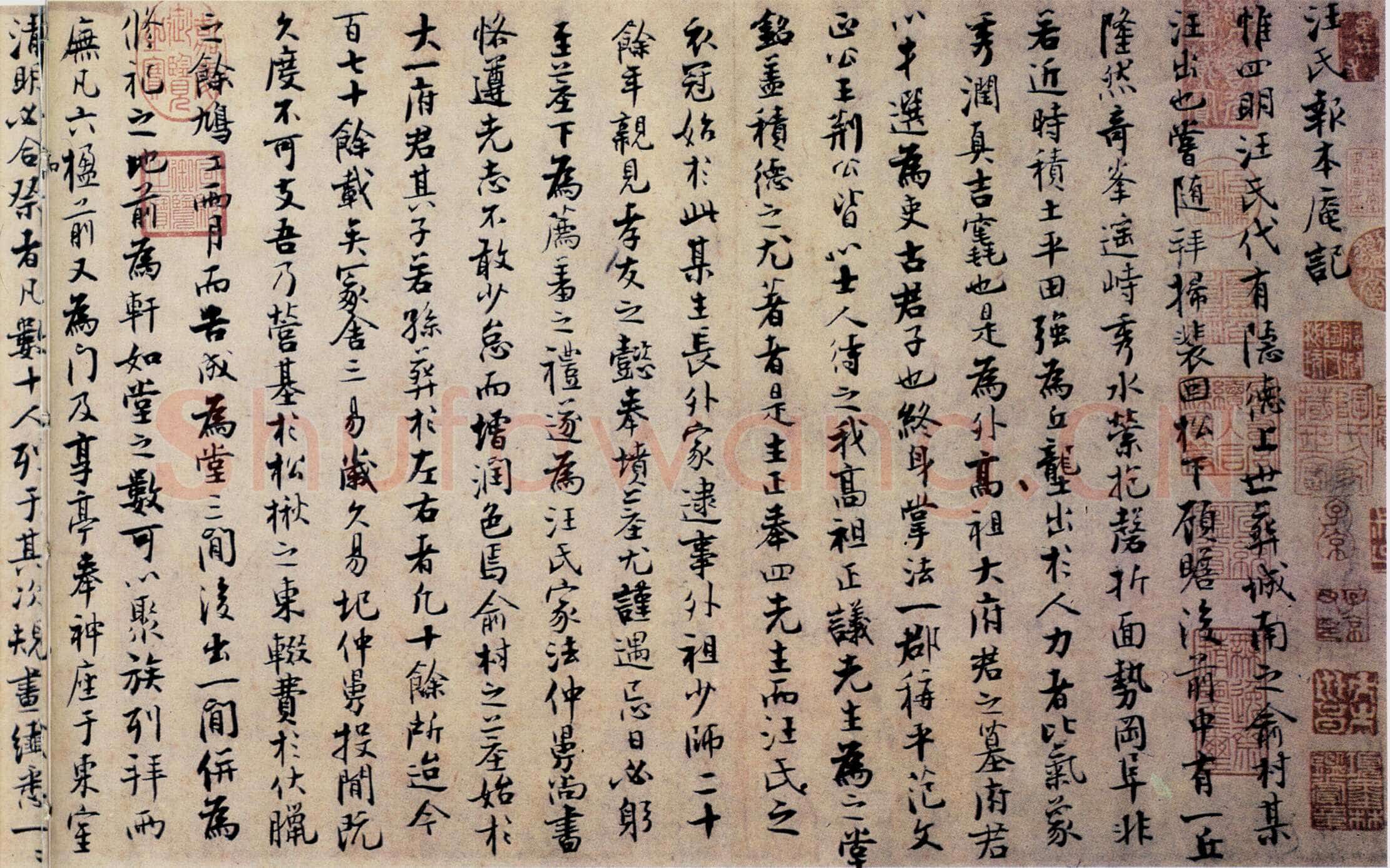 张即之《书楼钥汪氏报本庵记》纸本行楷 29.3×91.4cm 辽宁省博物馆藏