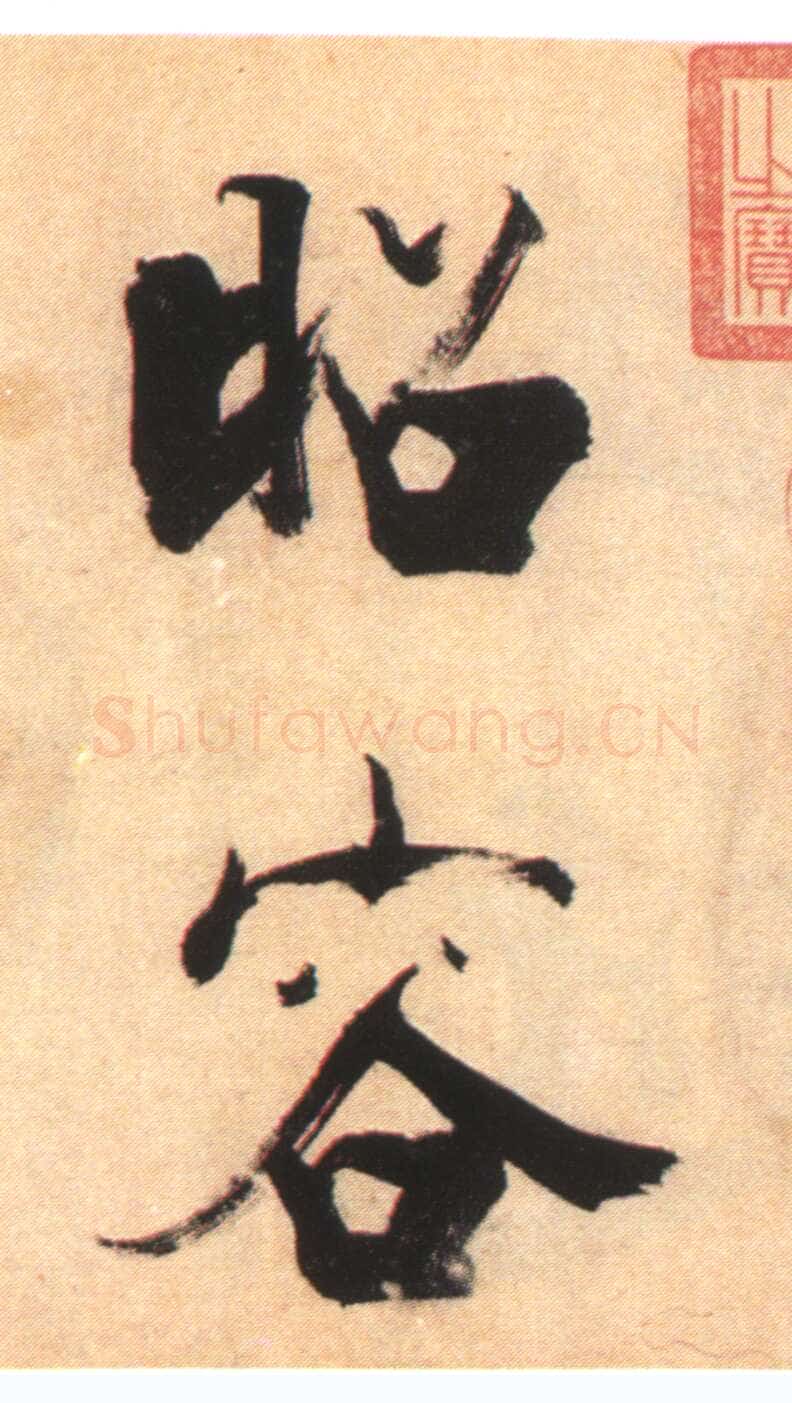 张即之《书杜诗卷》纸本楷书，35.5×1464.6cm 淳祐十年(1250)辽宁省博物馆藏