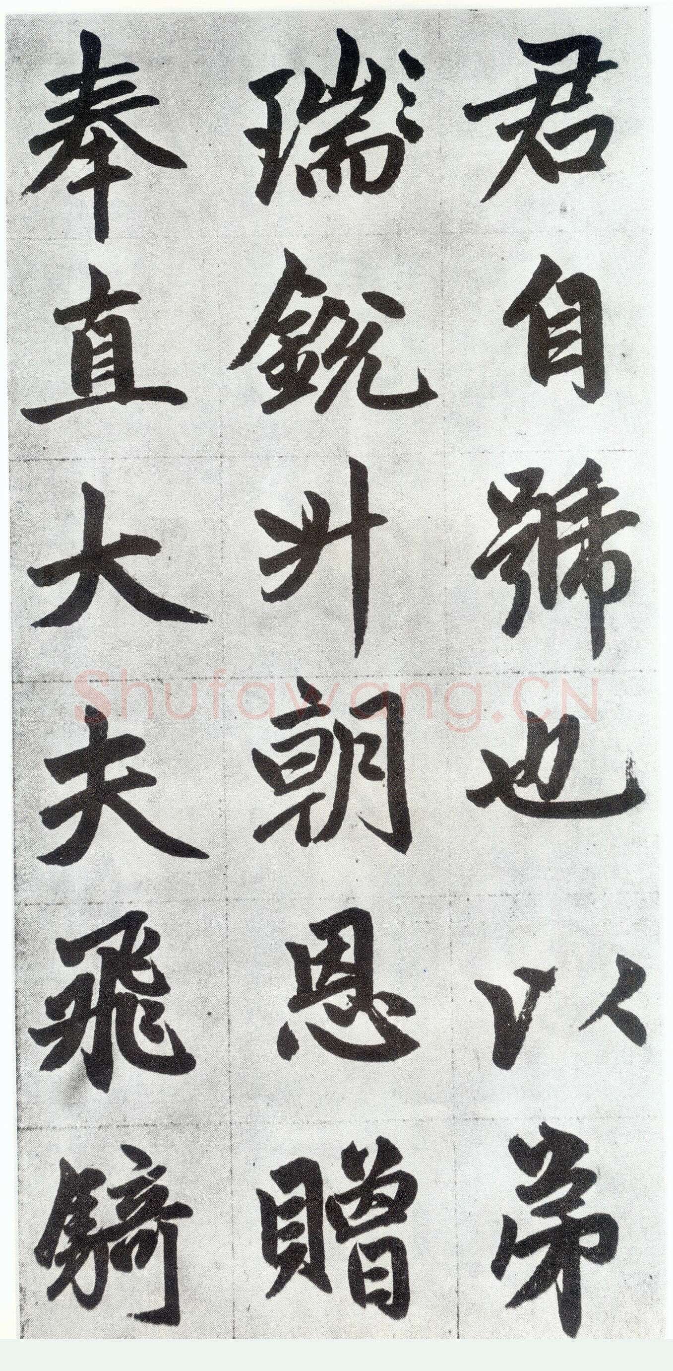 赵孟頫《仇锷墓志铭》楷书 日本阳明文库藏
