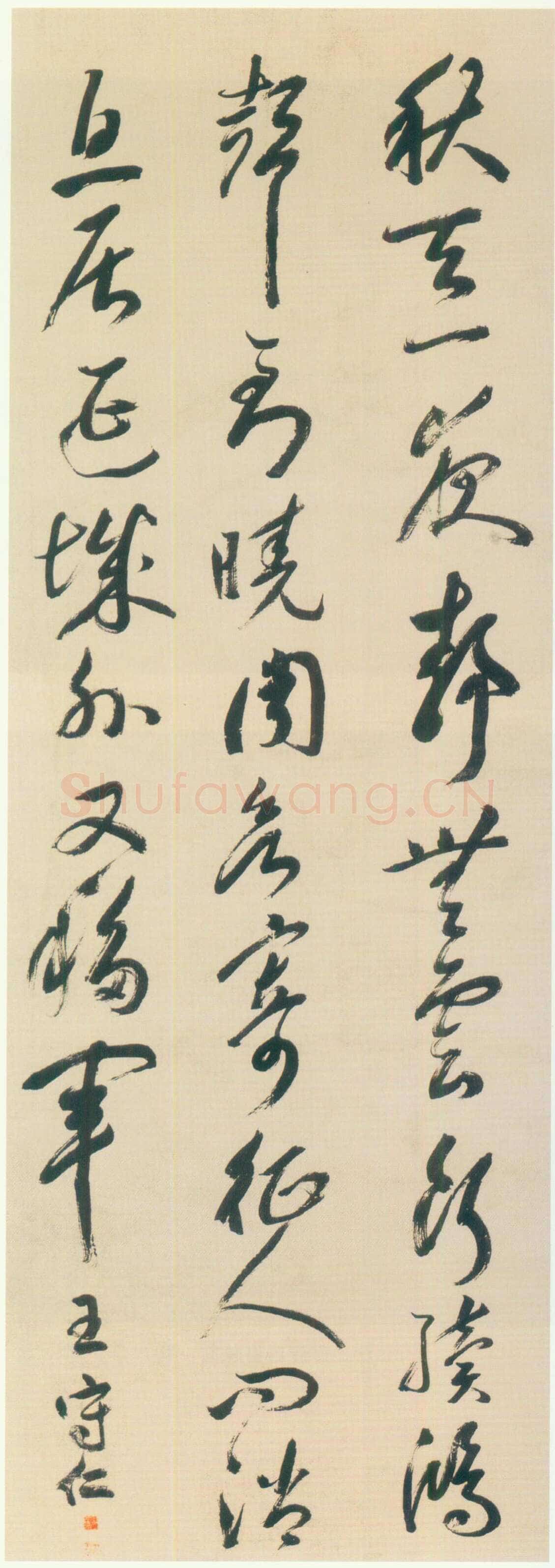 王守仁《行书唐人秋闺思一首诗轴》纸本行书 212×72.5cm 上海朵云轩藏