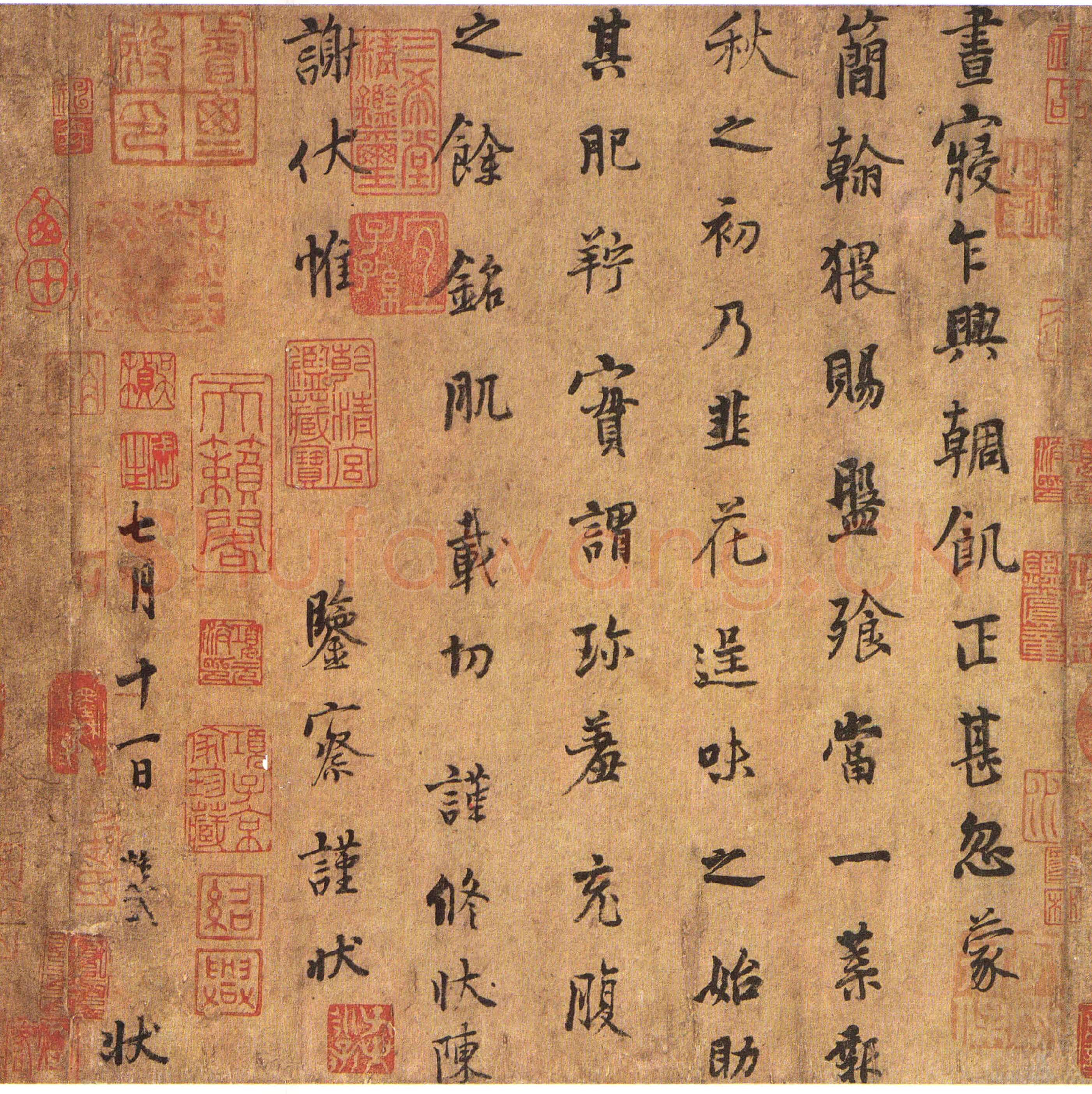 杨凝式《韭花帖》