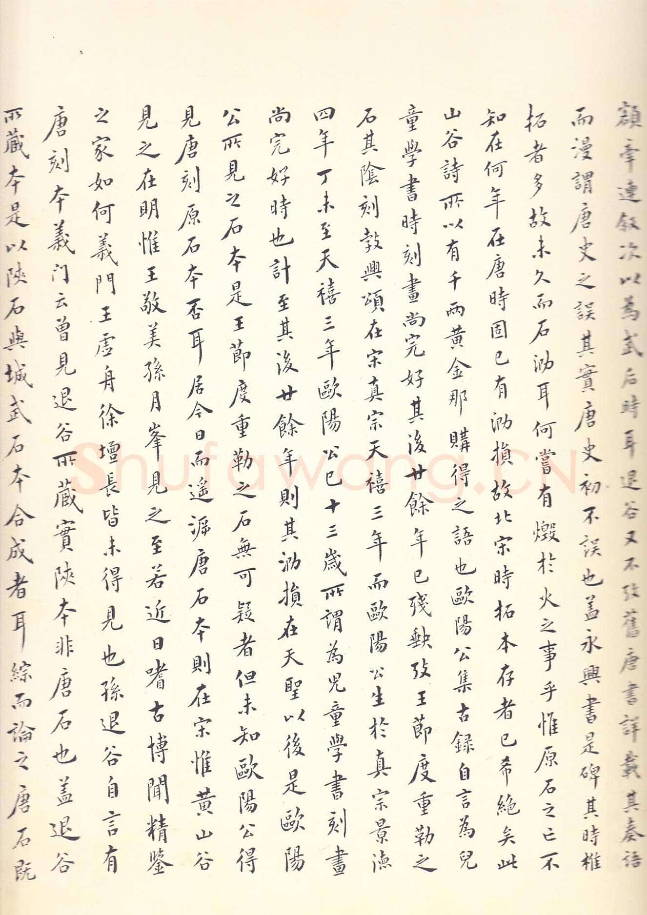 虞世南《孔子庙堂碑》李宗瀚藏本 日本三井纪念美术馆藏
