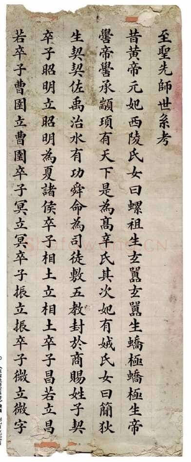刘春霖《至圣先师世系考》残稿选页 29.7×10.5cm