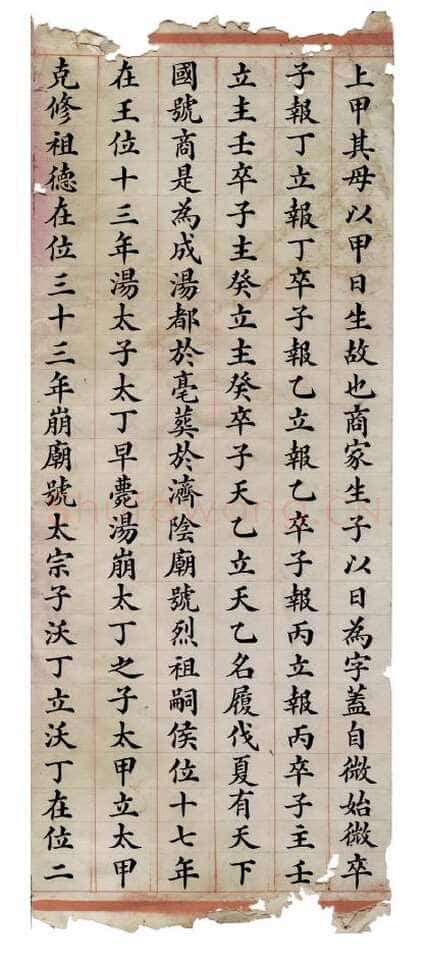 刘春霖《至圣先师世系考》残稿选页 29.7×10.5cm
