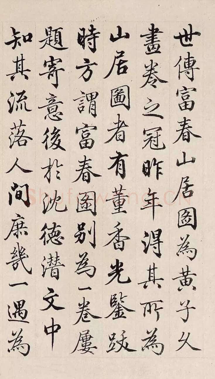 梁诗正《跋黄公望富春山居图卷》行楷 台北故宫博物院藏