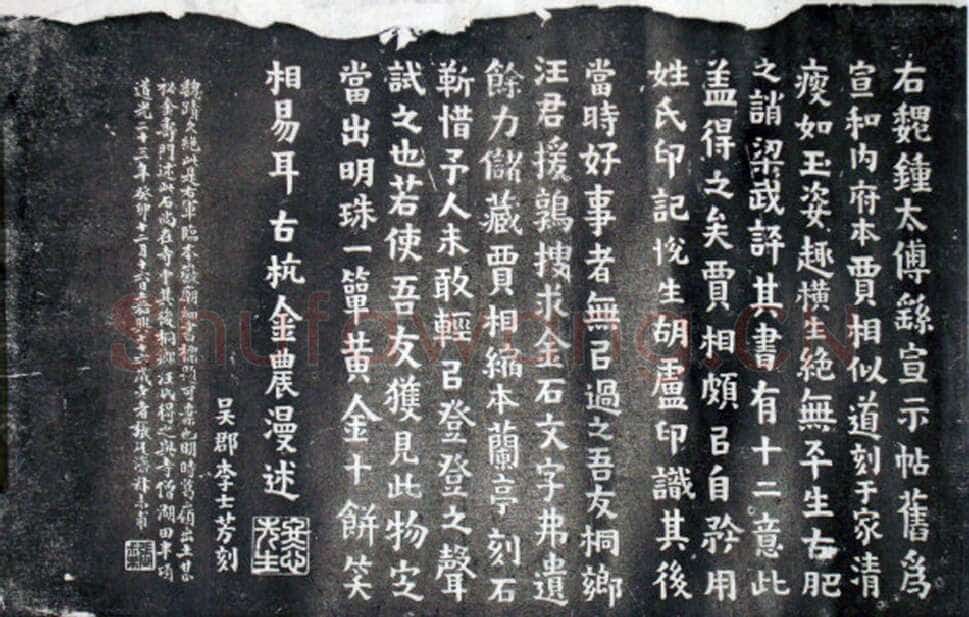 简述馆藏贾似道刻本原石《宣示表》简述馆藏贾似道刻本原石宣示表相关文章,摘自三国魏简述馆藏贾似道刻本原石宣示表