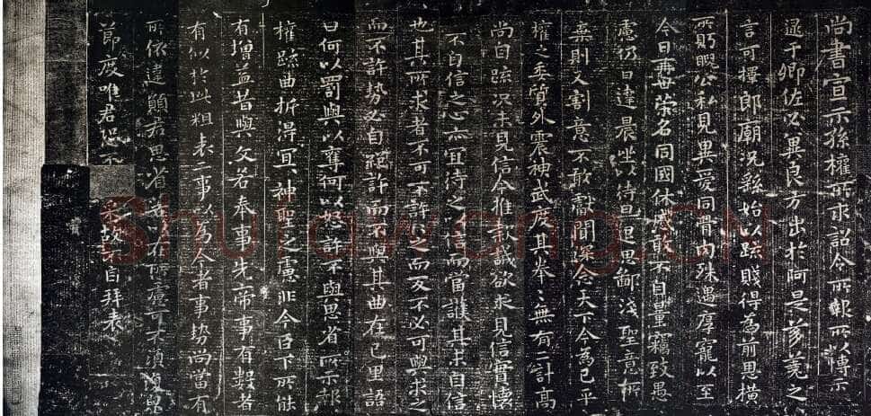 《宣示表》宋贾似道刻本原石观后记宣示表相关文章,摘自三国魏宣示表