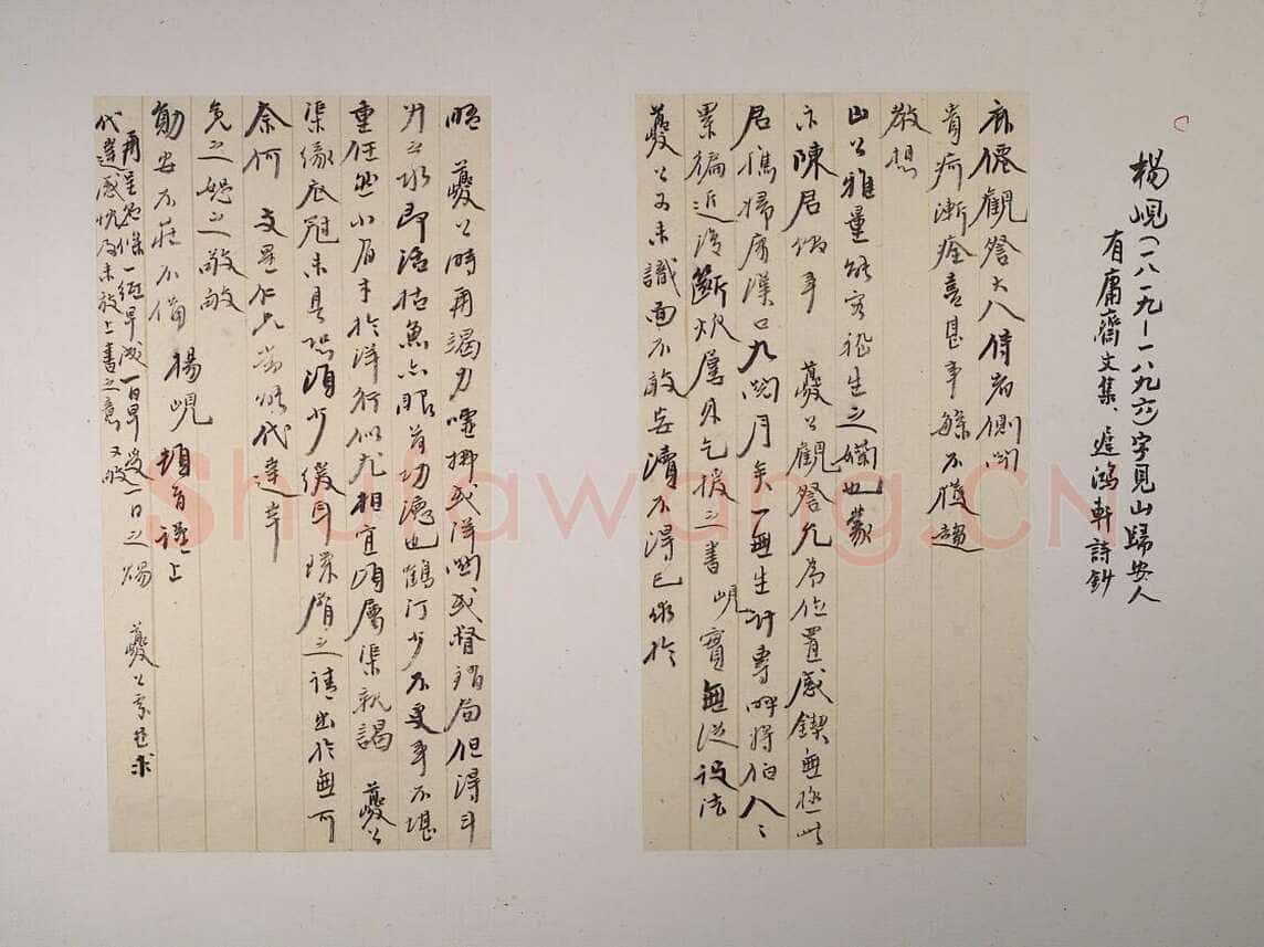 杨岘《行书手札》纸本行书。台湾谢鸿轩氏藏