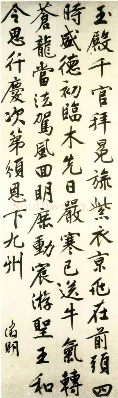 文徵明《行书进春进贺七律诗轴》纸本行书 348.4×105.1cm 上海博物馆藏