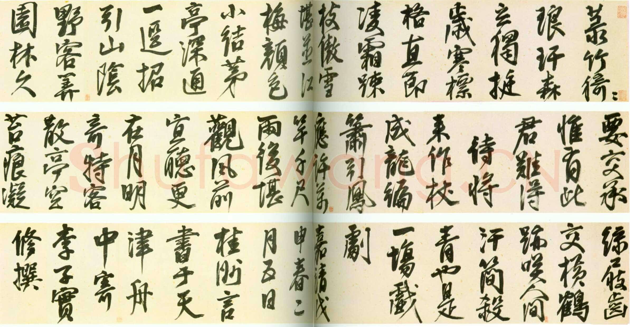 夏言《行书诗卷》