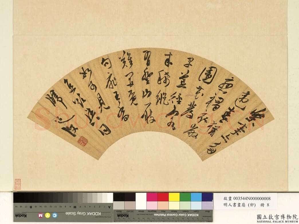 陈淳《五言诗扇面》草书 17.2×51.3cm 台北故宫博物院藏
