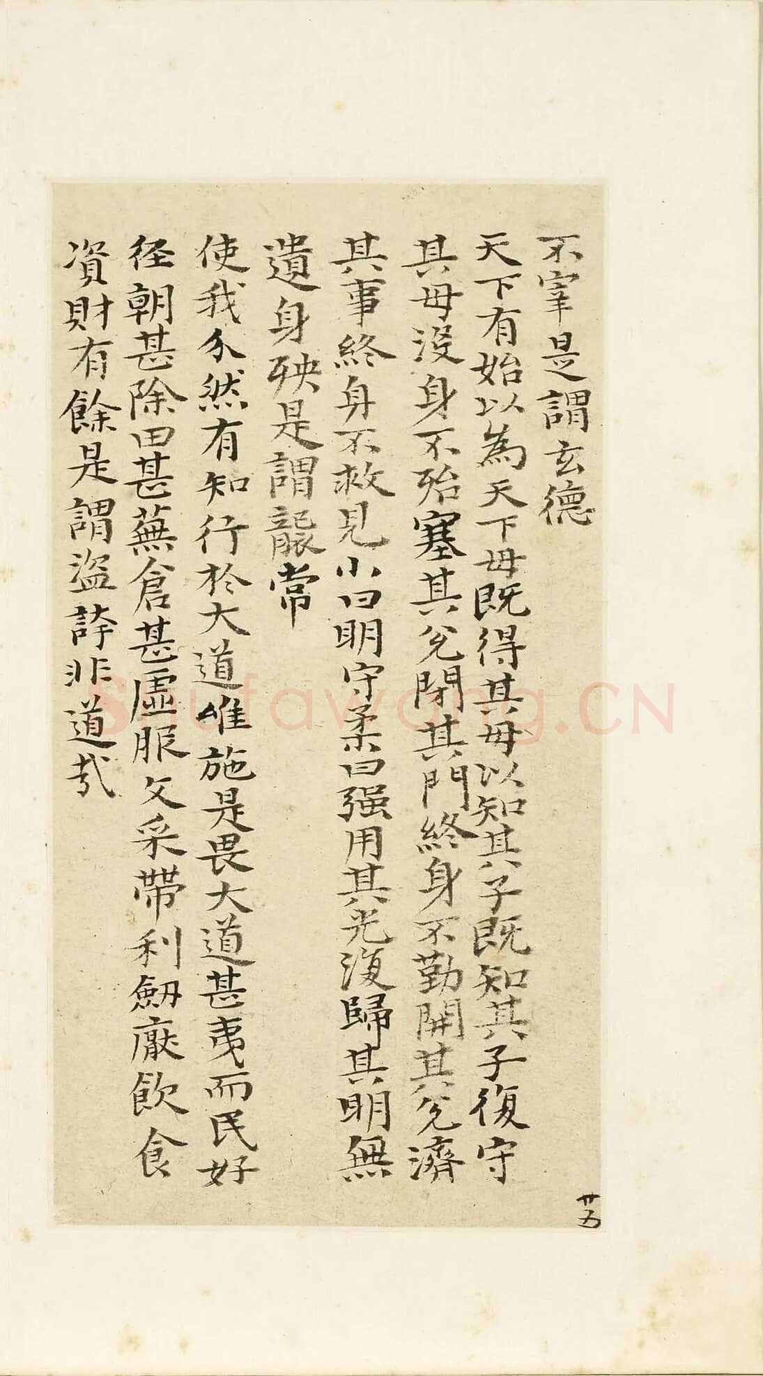 石涛《小楷道德经册》纸本楷书 本幅 24×12.7cm 台北故宫博物院藏 《自题山水真迹册》纸本行书 15×42.5cm 台北故宫博物院藏