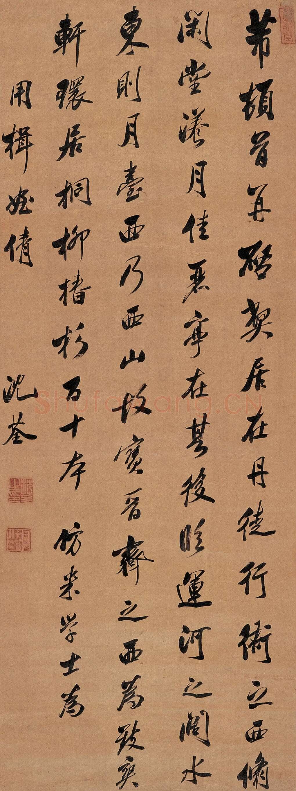 沈荃《临米芾行书帖轴》北京嘉德2005秋拍