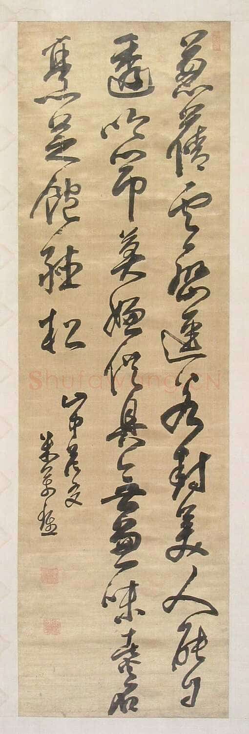 米万锺《草书自作山中答友诗轴》绫本 沈阳故宫博物院