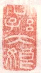常用印鉴