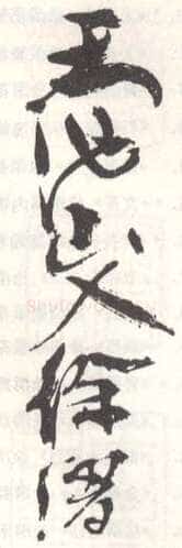 常用印鉴