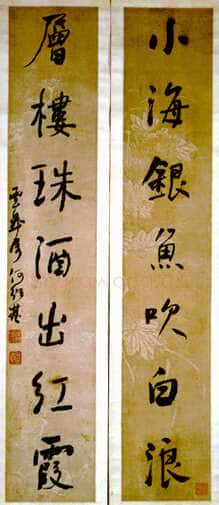 何绍基《行书小海层楼七言联》纸本行书 98.8×18 cm×2 台北故宫博物院藏