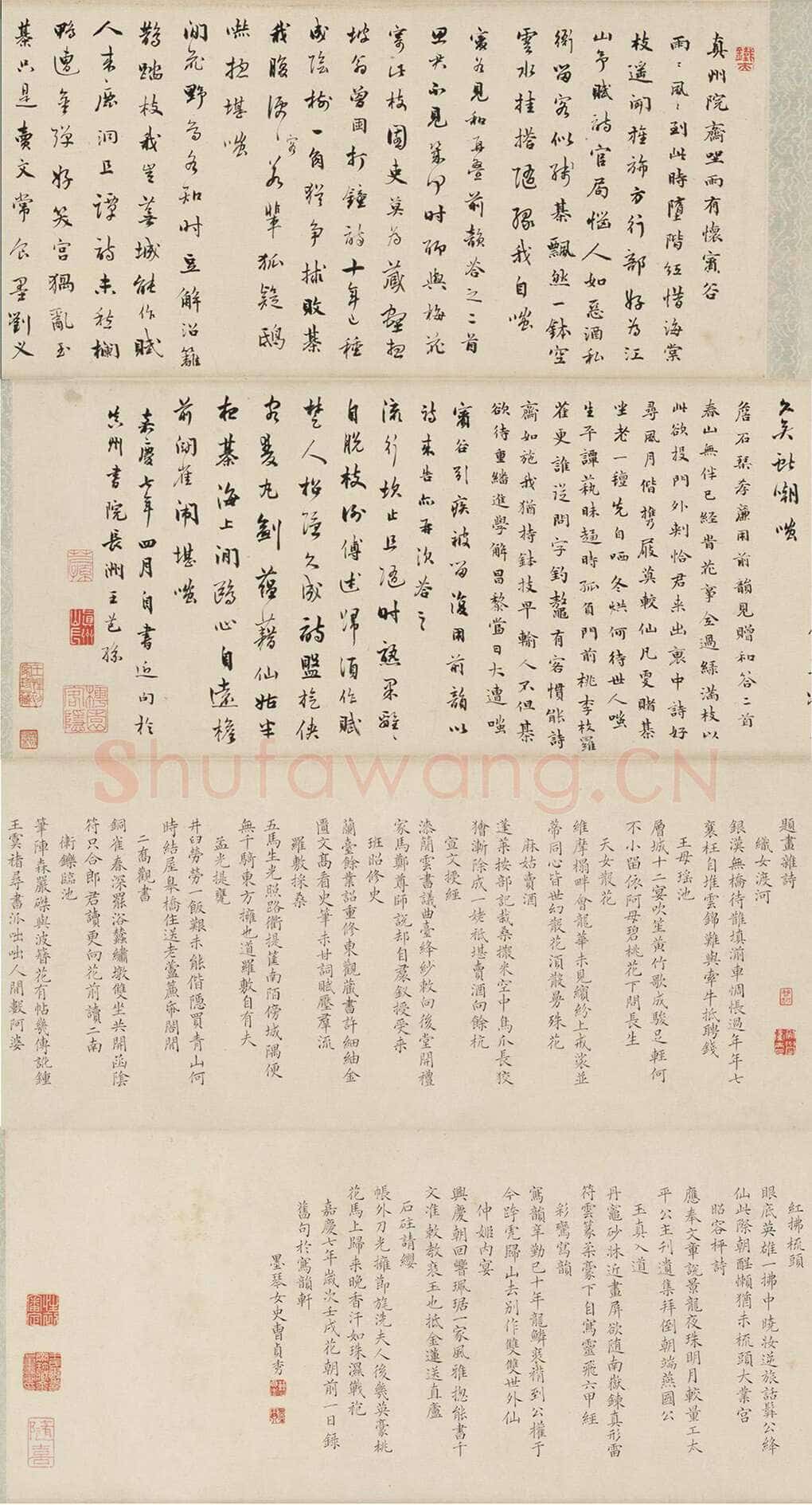 王芑孙、曹贞秀《行书楷书诗合卷》，北京故宫博物院藏