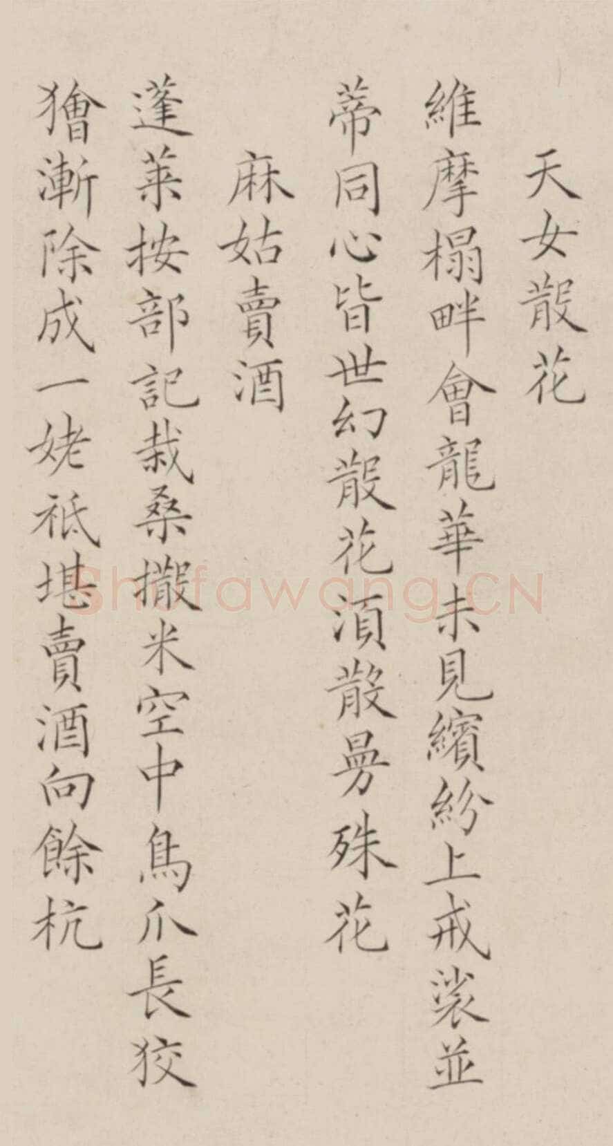 王芑孙、曹贞秀《行书楷书诗合卷》，北京故宫博物院藏