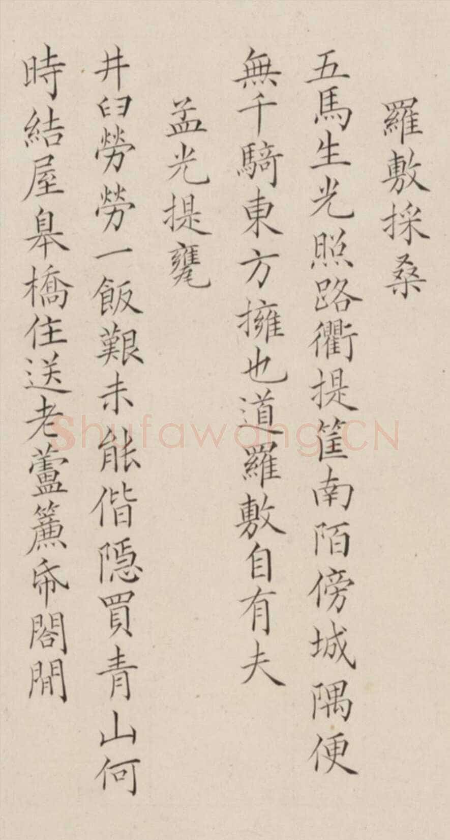 王芑孙、曹贞秀《行书楷书诗合卷》，北京故宫博物院藏