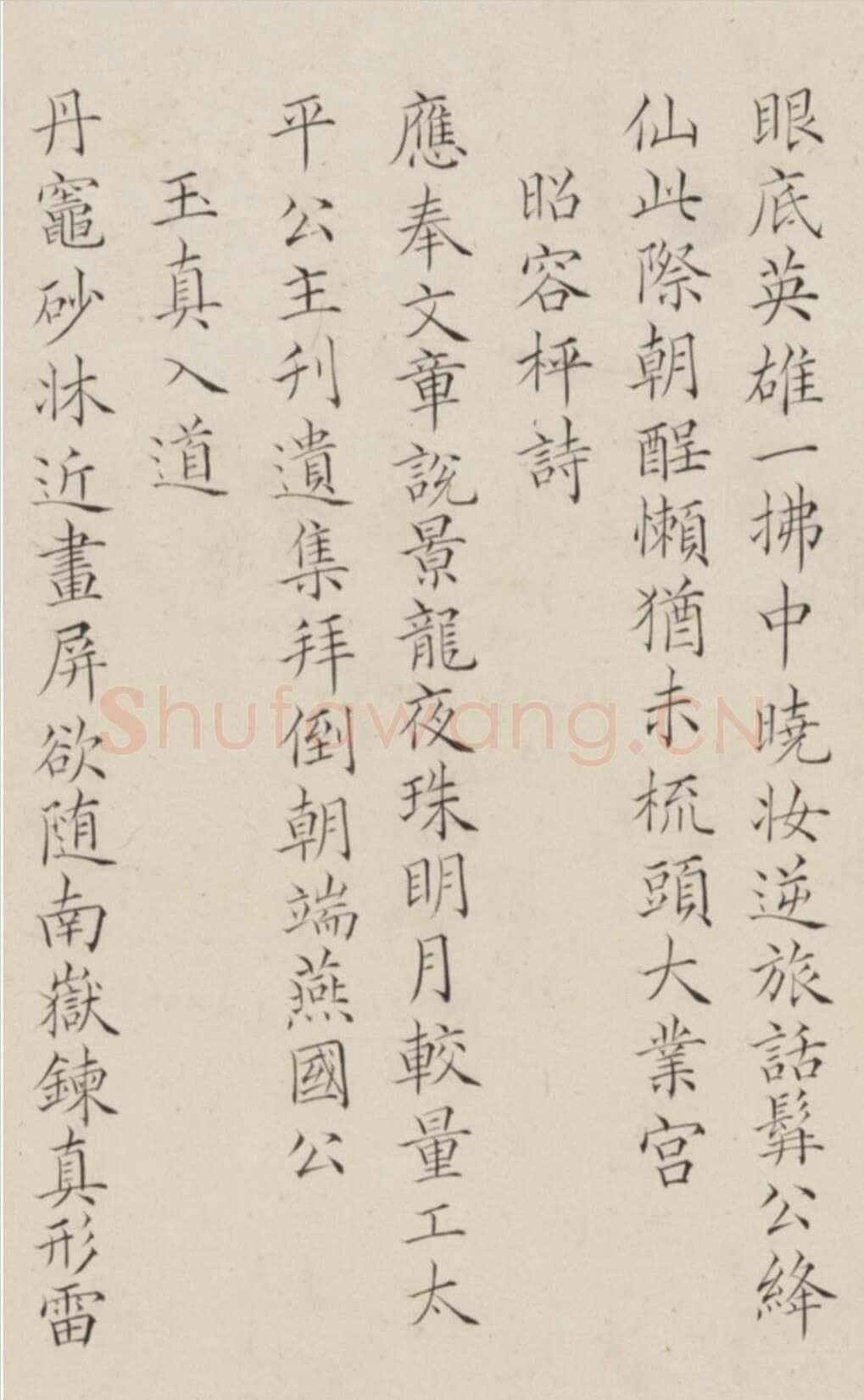 王芑孙、曹贞秀《行书楷书诗合卷》，北京故宫博物院藏