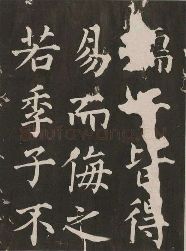 蔡襄《昼锦堂记》(墨拓)