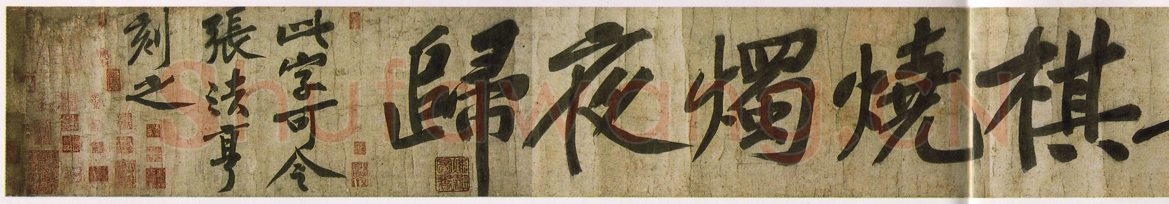黄庭坚《牛口庄题名卷》(即《明瓒诗后题》卷)25×1004cm 中国国家博物馆藏
