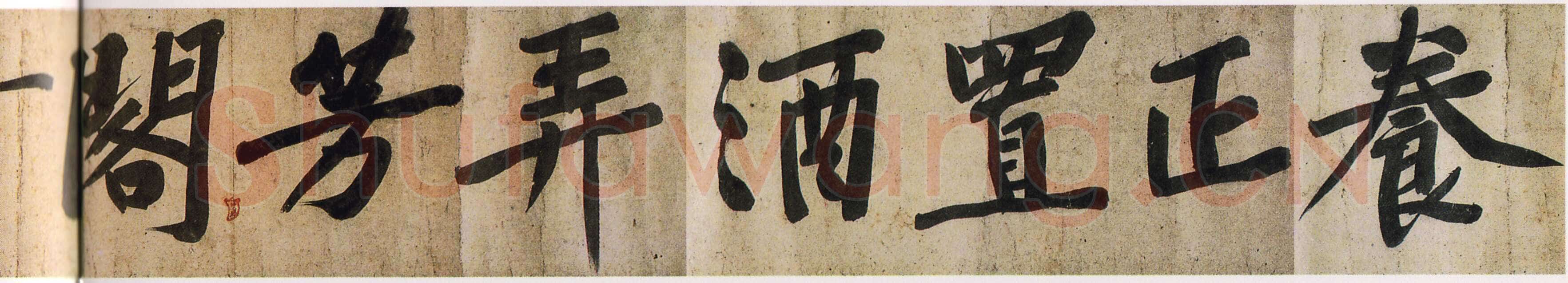 黄庭坚《牛口庄题名卷》(即《明瓒诗后题》卷)25×1004cm 中国国家博物馆藏