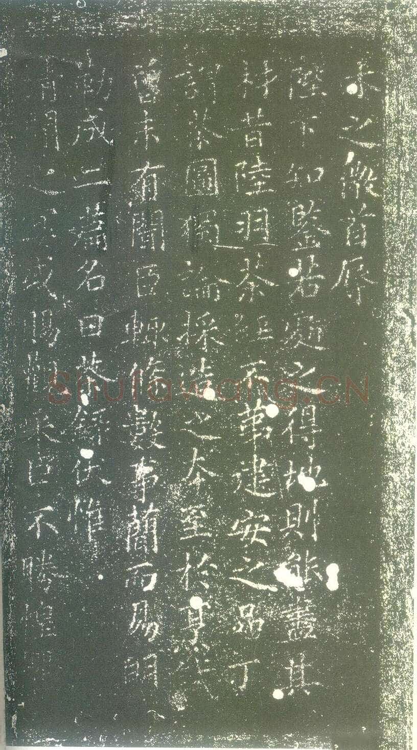 蔡襄《茶录》(墨拓)
