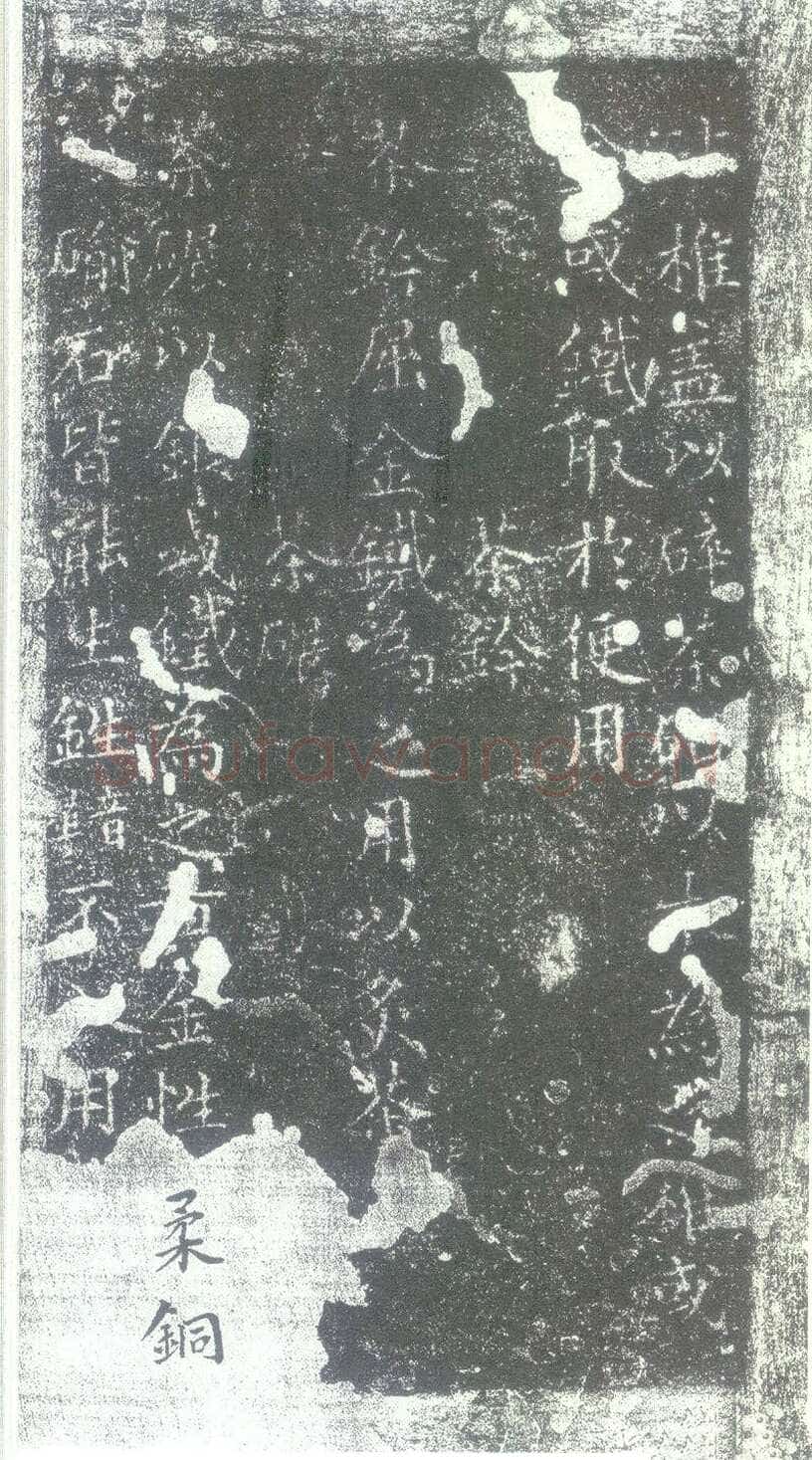 蔡襄《茶录》(墨拓)